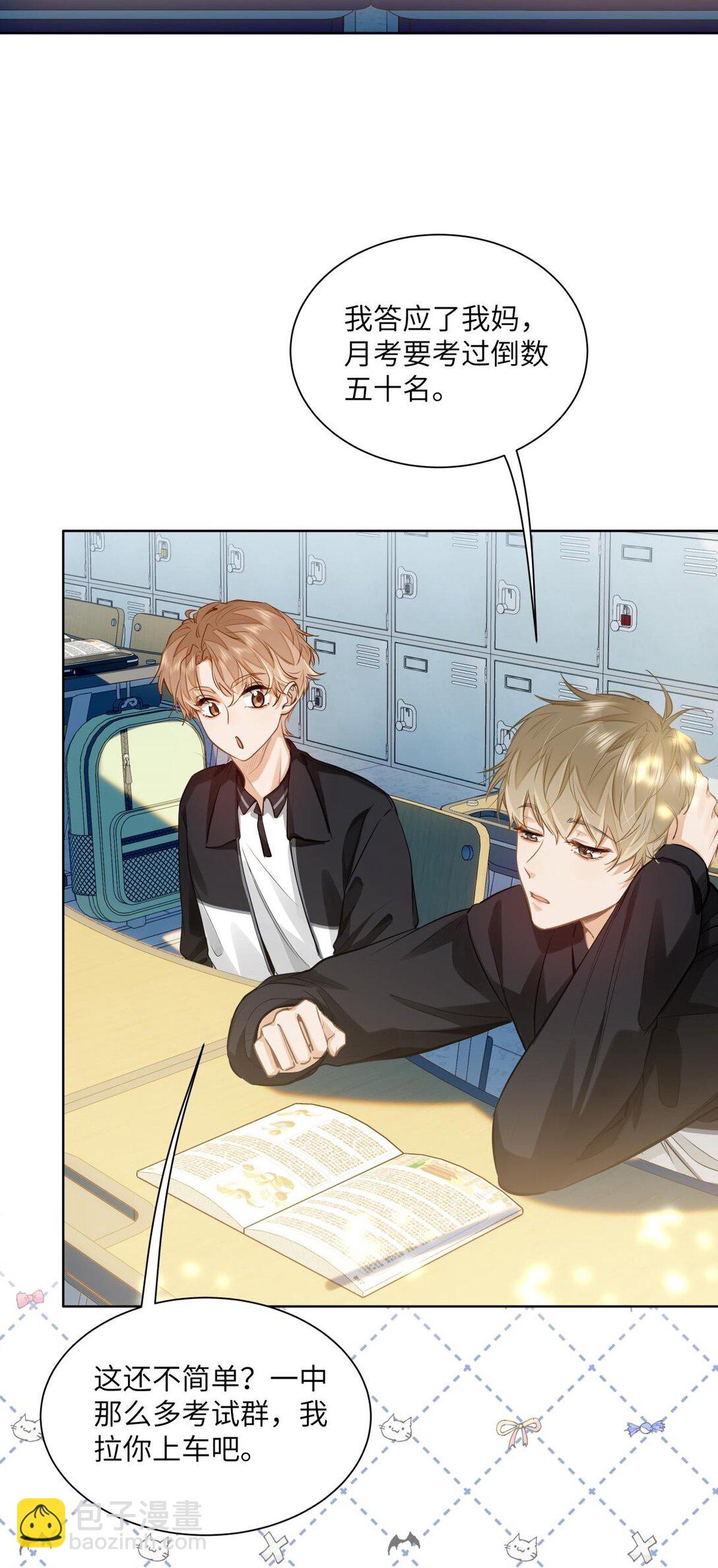 24 还有比他更学霸的学霸吗？-第26话