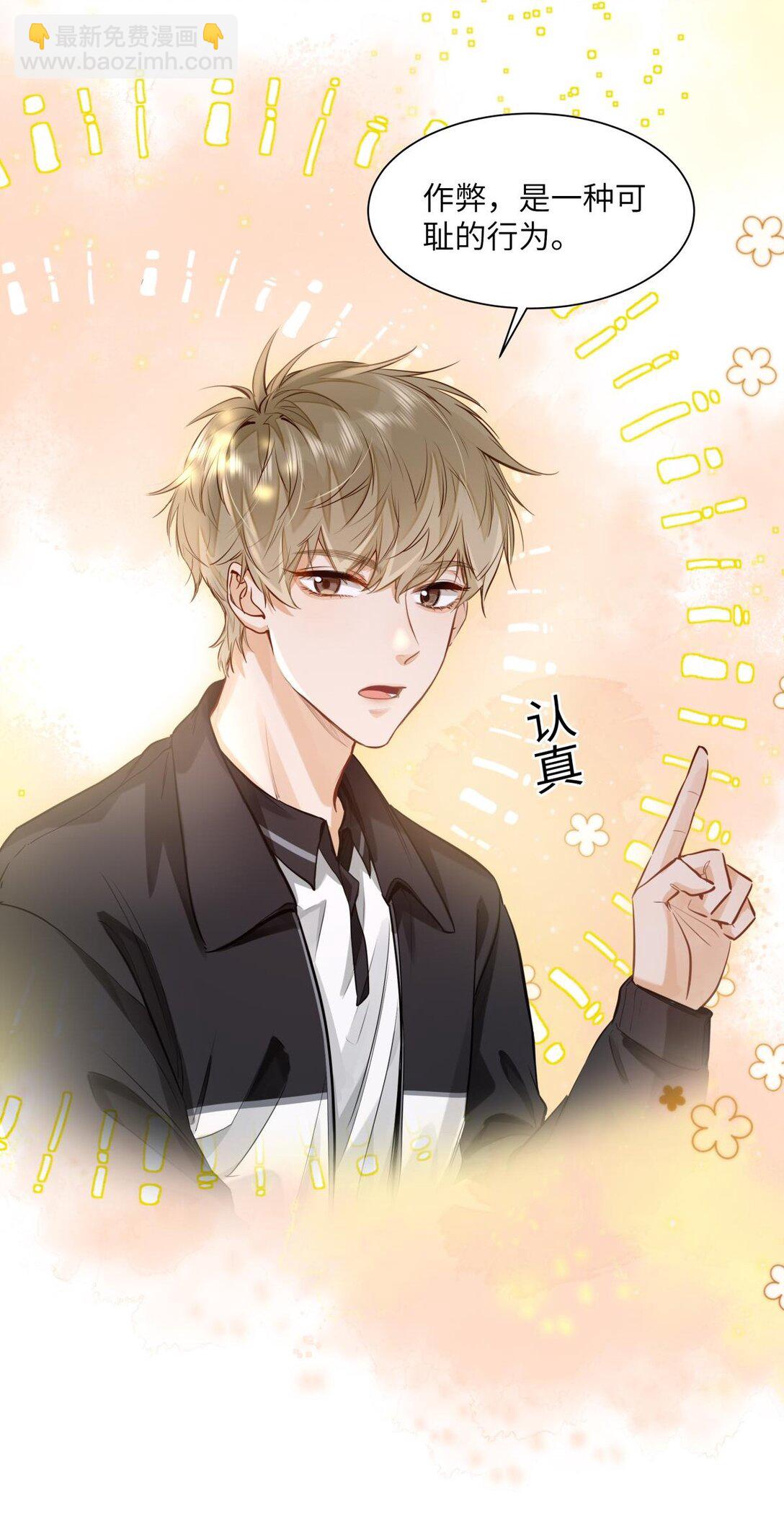 24 还有比他更学霸的学霸吗？-第26话