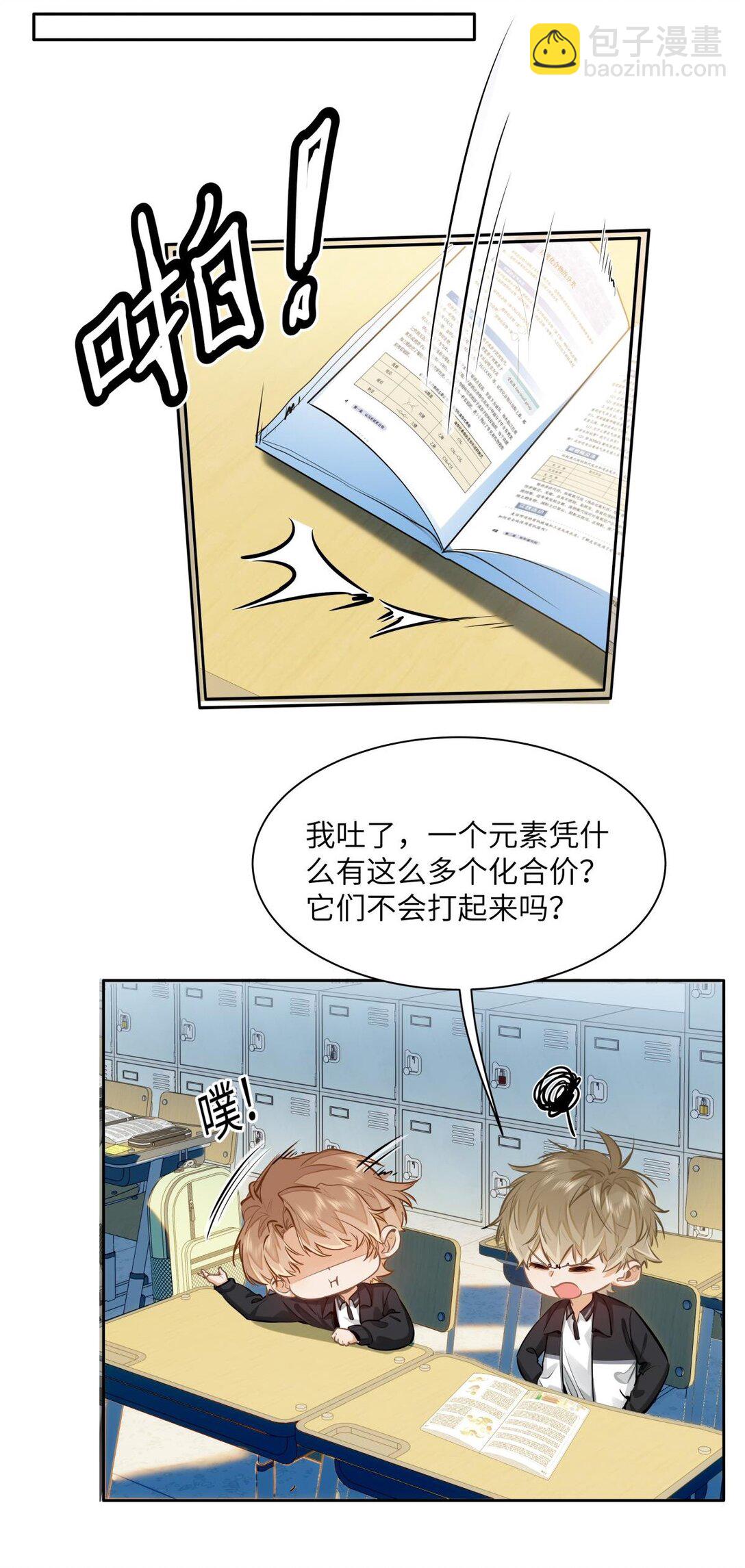 24 还有比他更学霸的学霸吗？-第26话