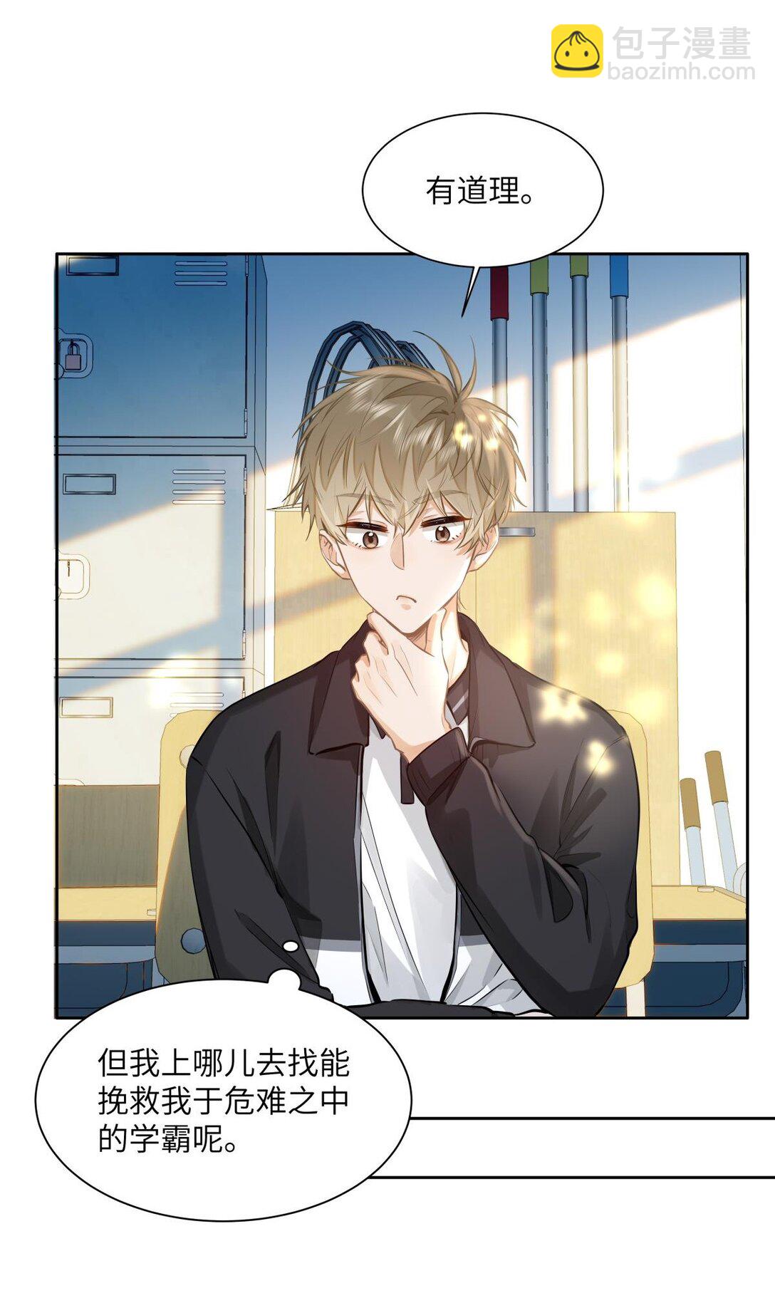 24 还有比他更学霸的学霸吗？-第26话