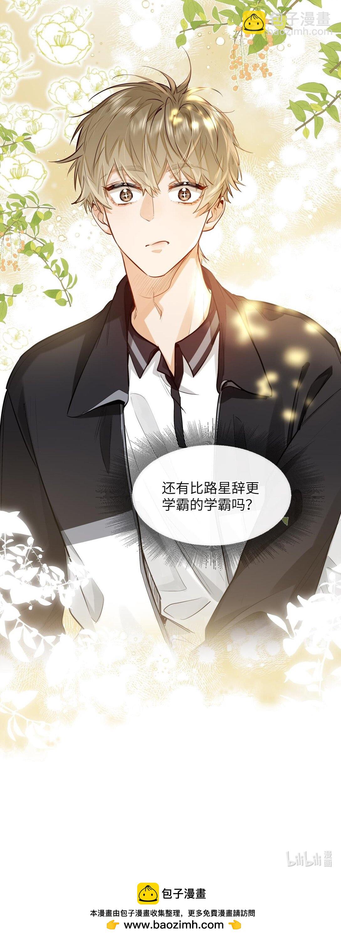 24 还有比他更学霸的学霸吗？-第26话