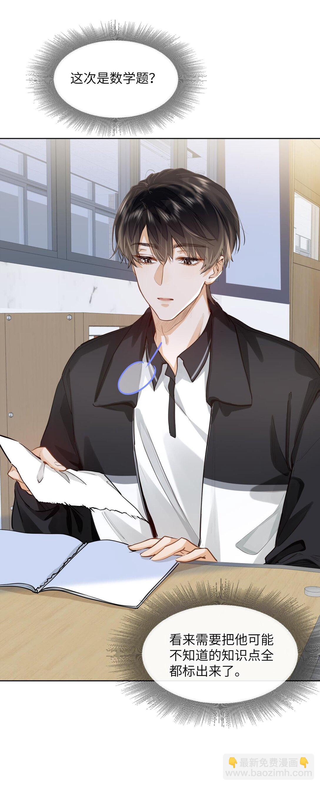 26 你怎么这么呆？-第28话