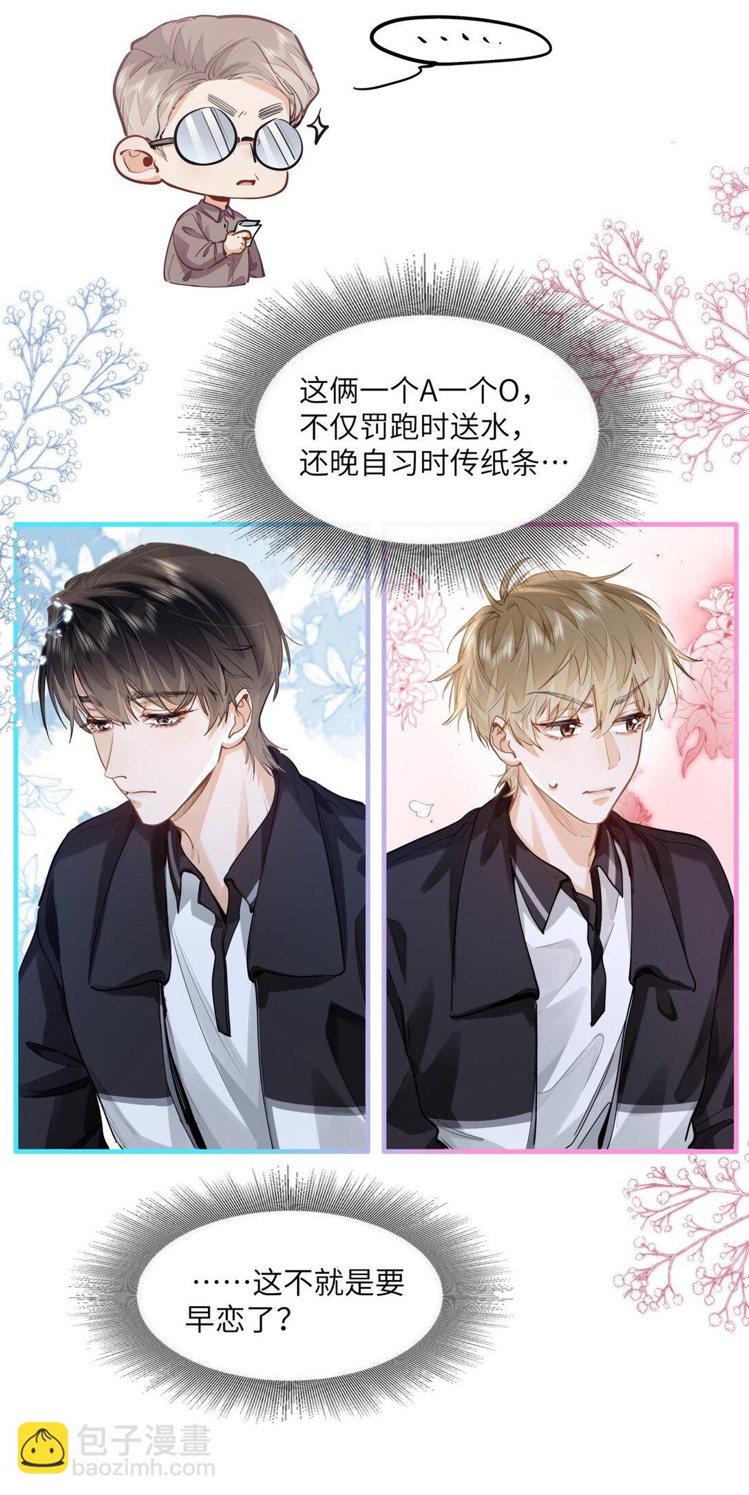 26 你怎么这么呆？-第28话