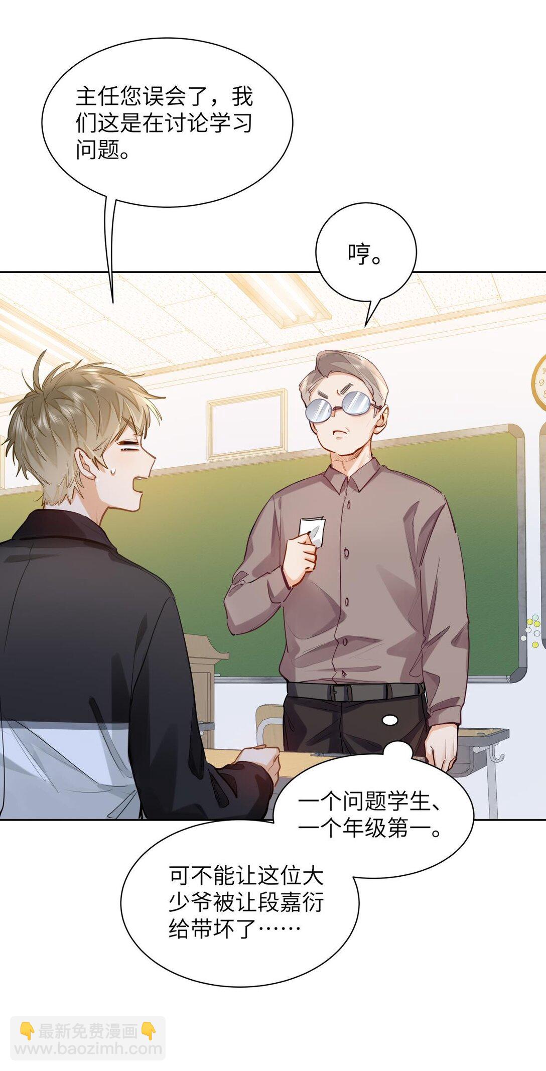 26 你怎么这么呆？-第28话