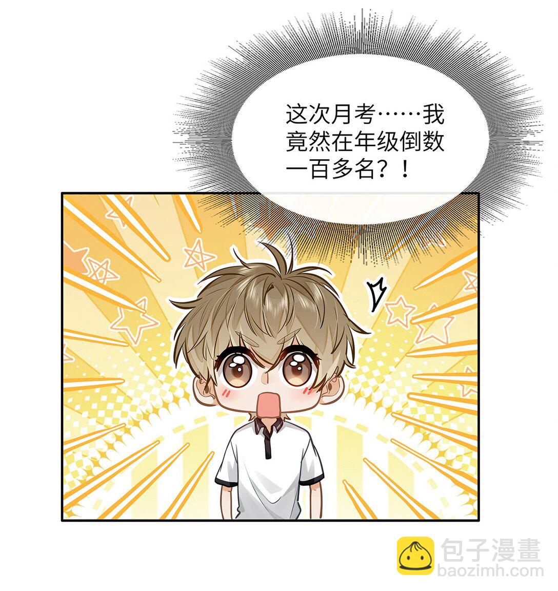 30 校草配校霸，阵容强势啊-第32话