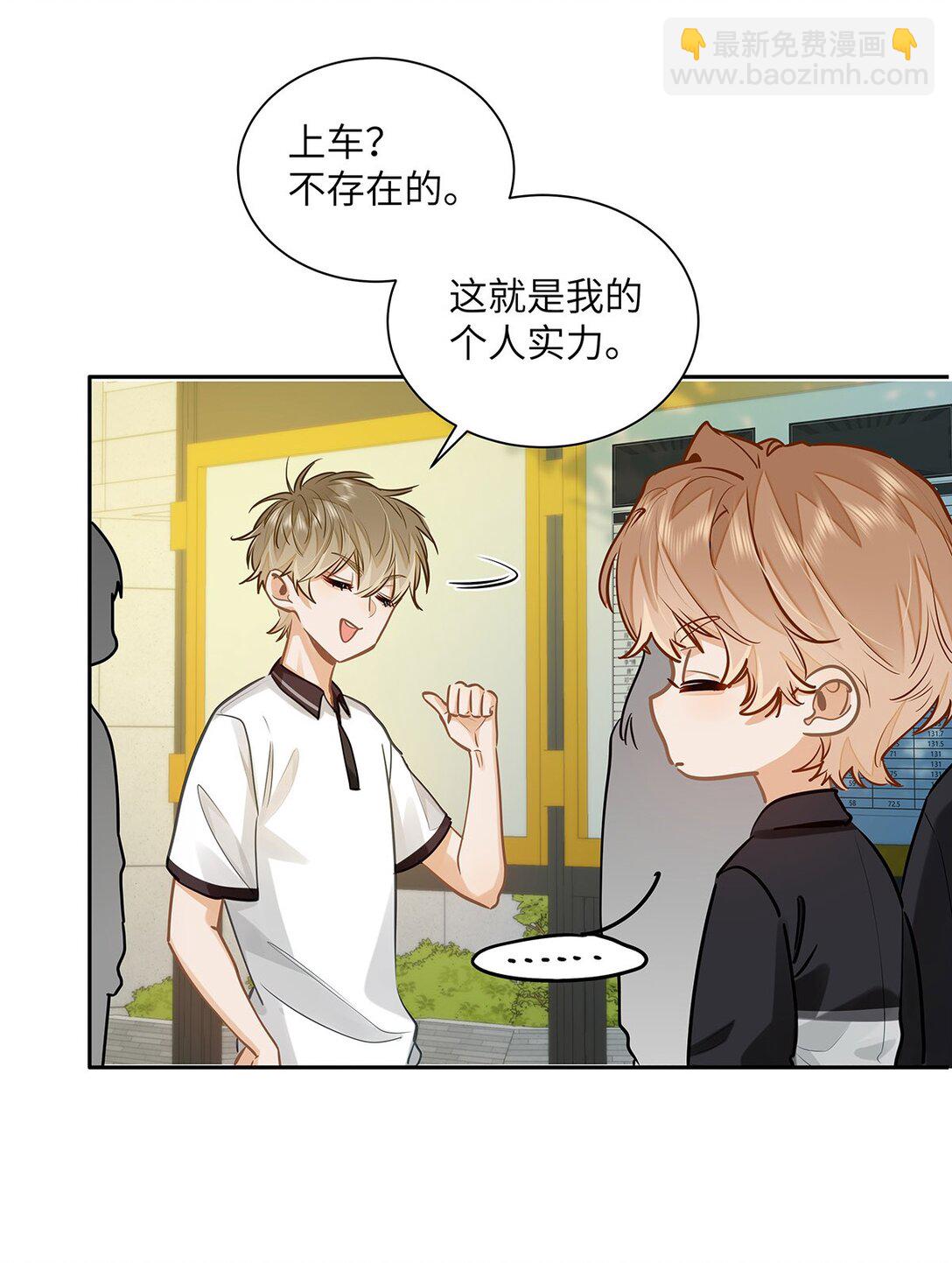 30 校草配校霸，阵容强势啊-第32话