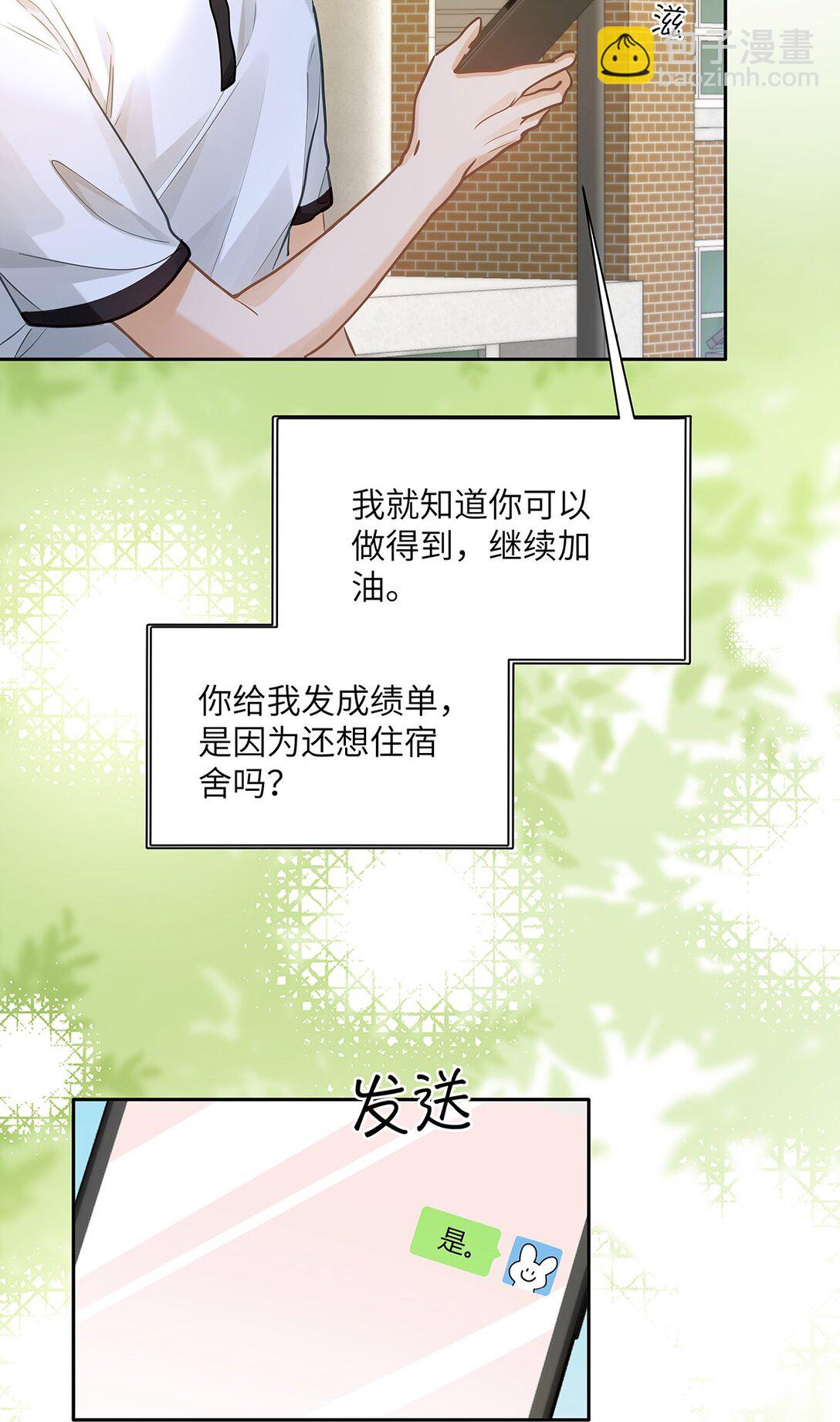 30 校草配校霸，阵容强势啊-第32话