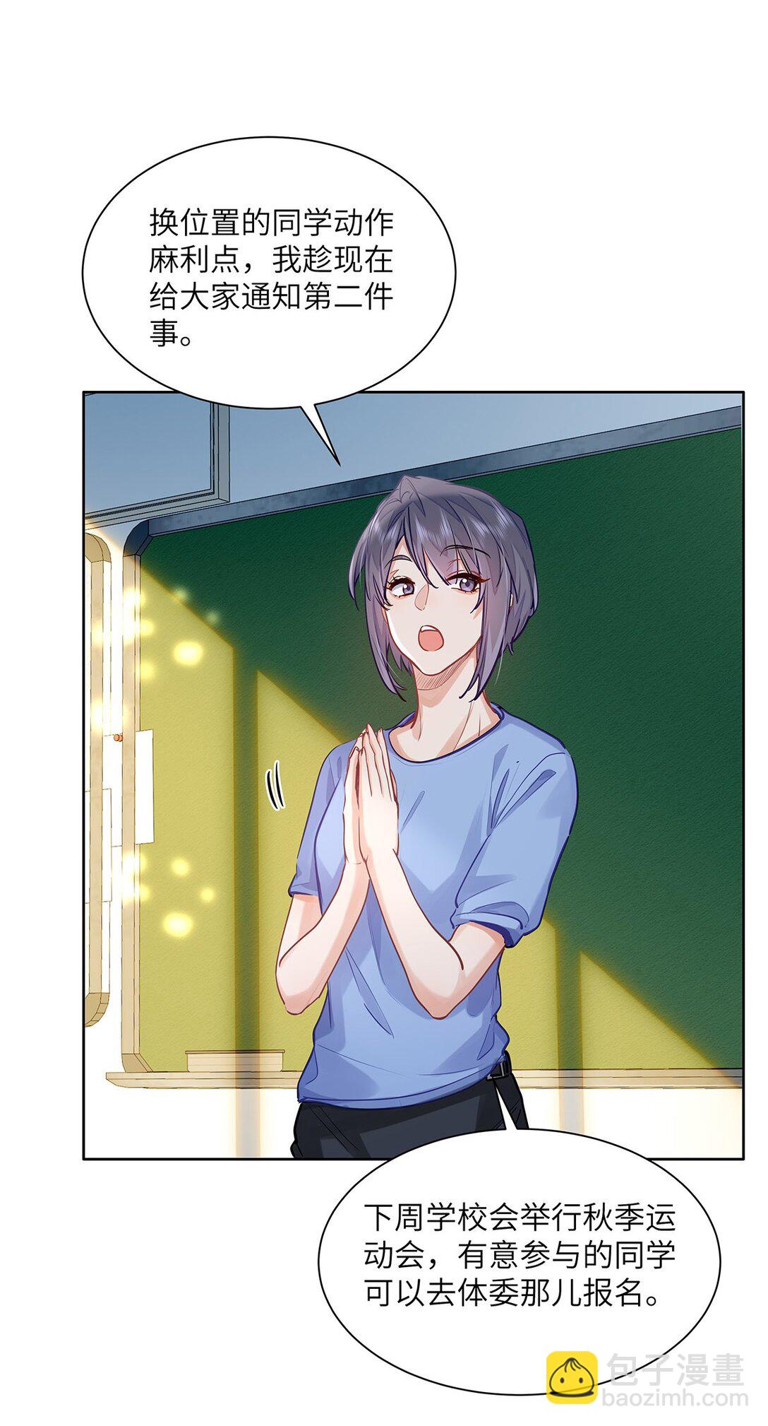 30 校草配校霸，阵容强势啊-第32话