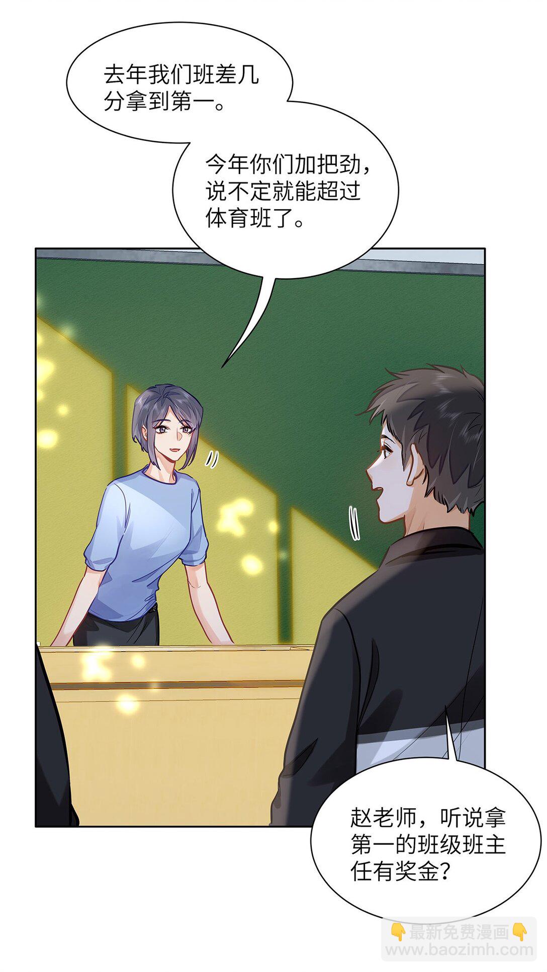 30 校草配校霸，阵容强势啊-第32话