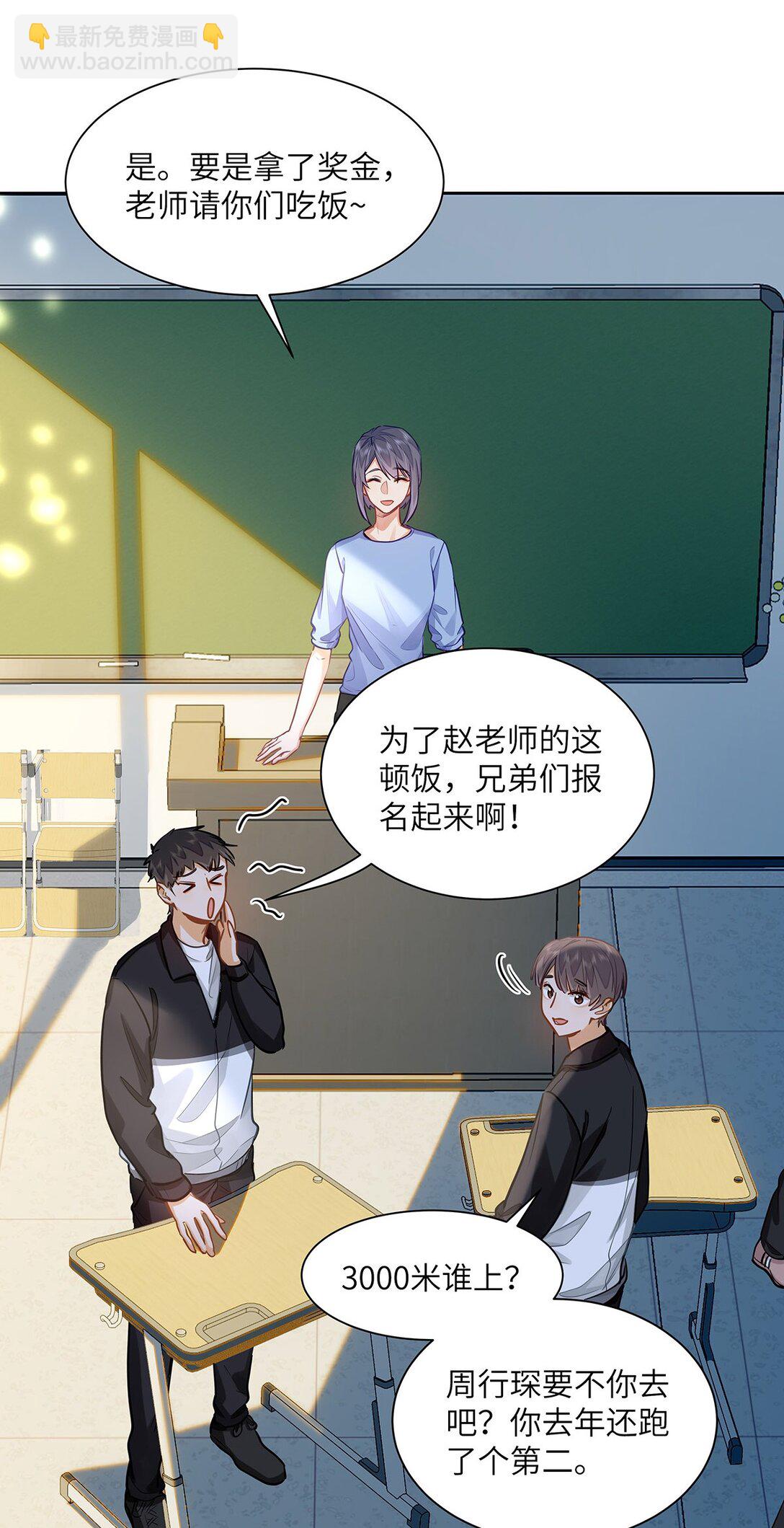 30 校草配校霸，阵容强势啊-第32话