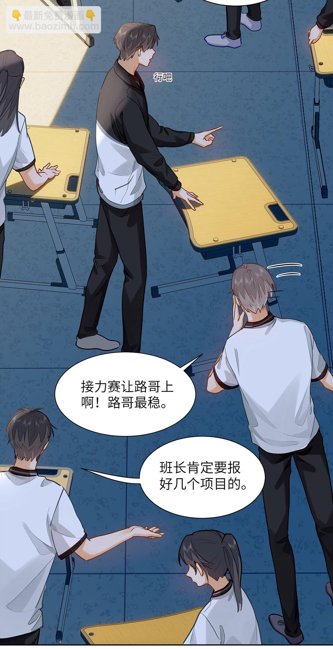 30 校草配校霸，阵容强势啊-第32话