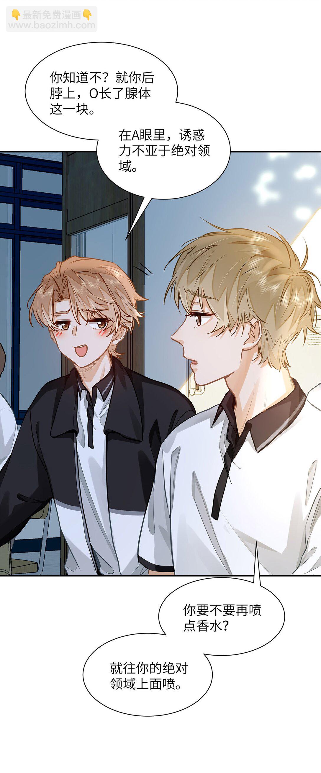 30 校草配校霸，阵容强势啊-第32话