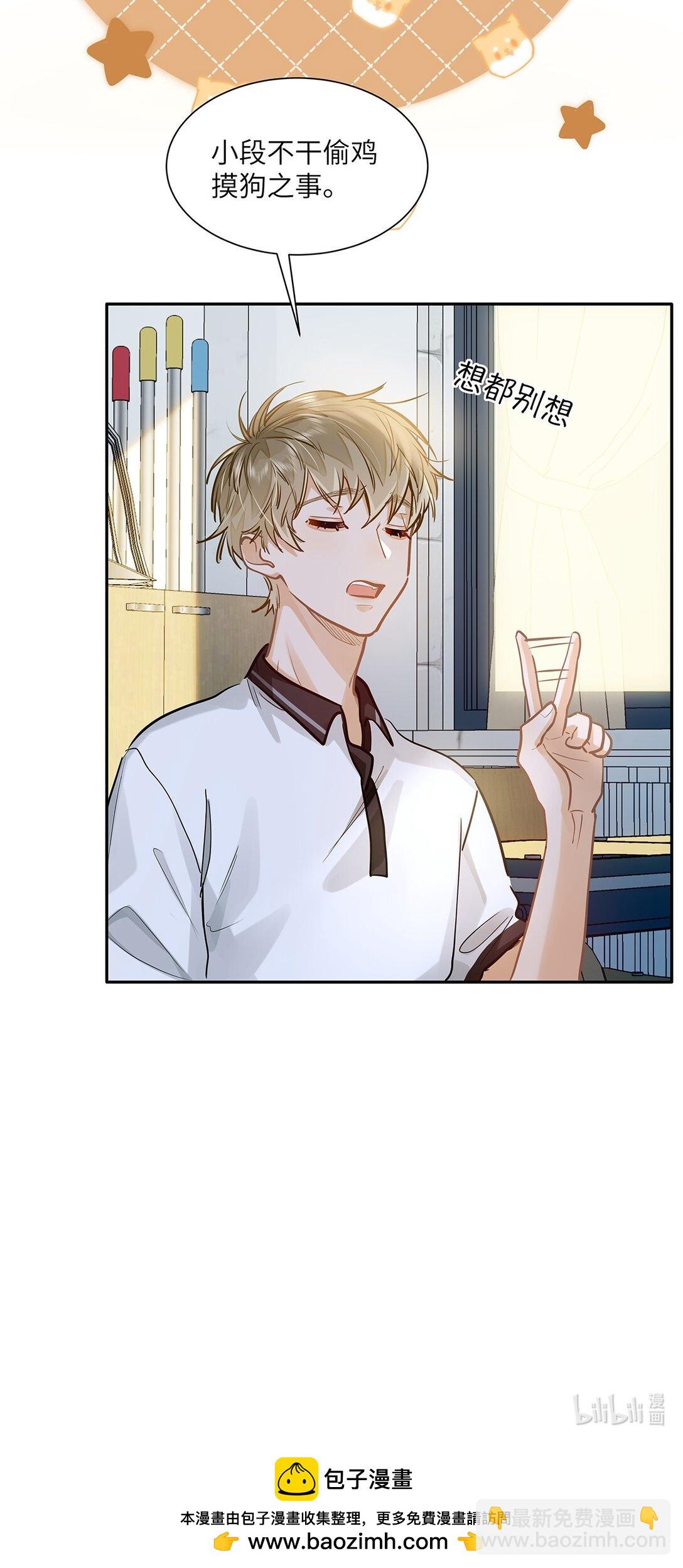 30 校草配校霸，阵容强势啊-第32话