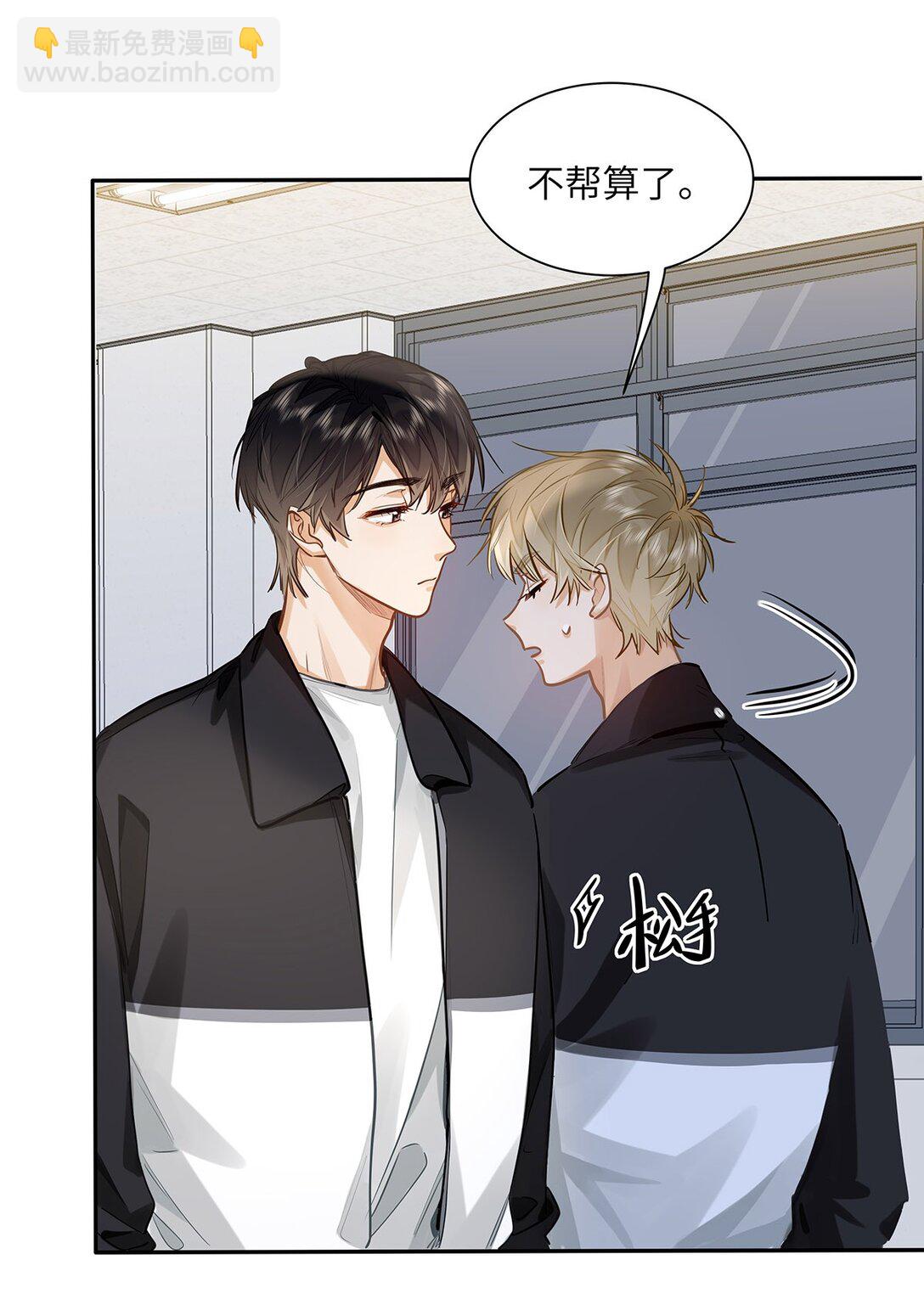 30 校草配校霸，阵容强势啊-第32话