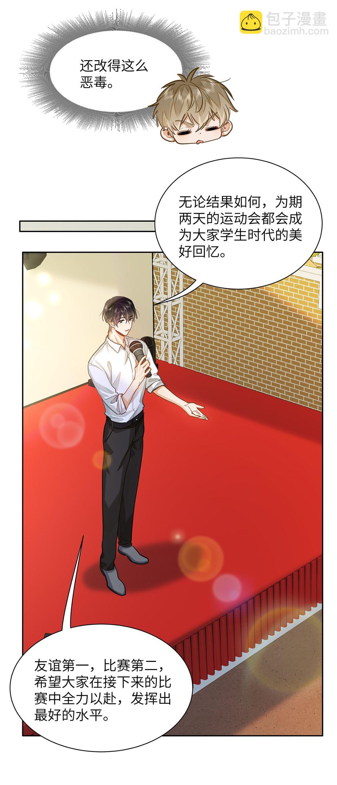 32 会留下别人的味道-第34话