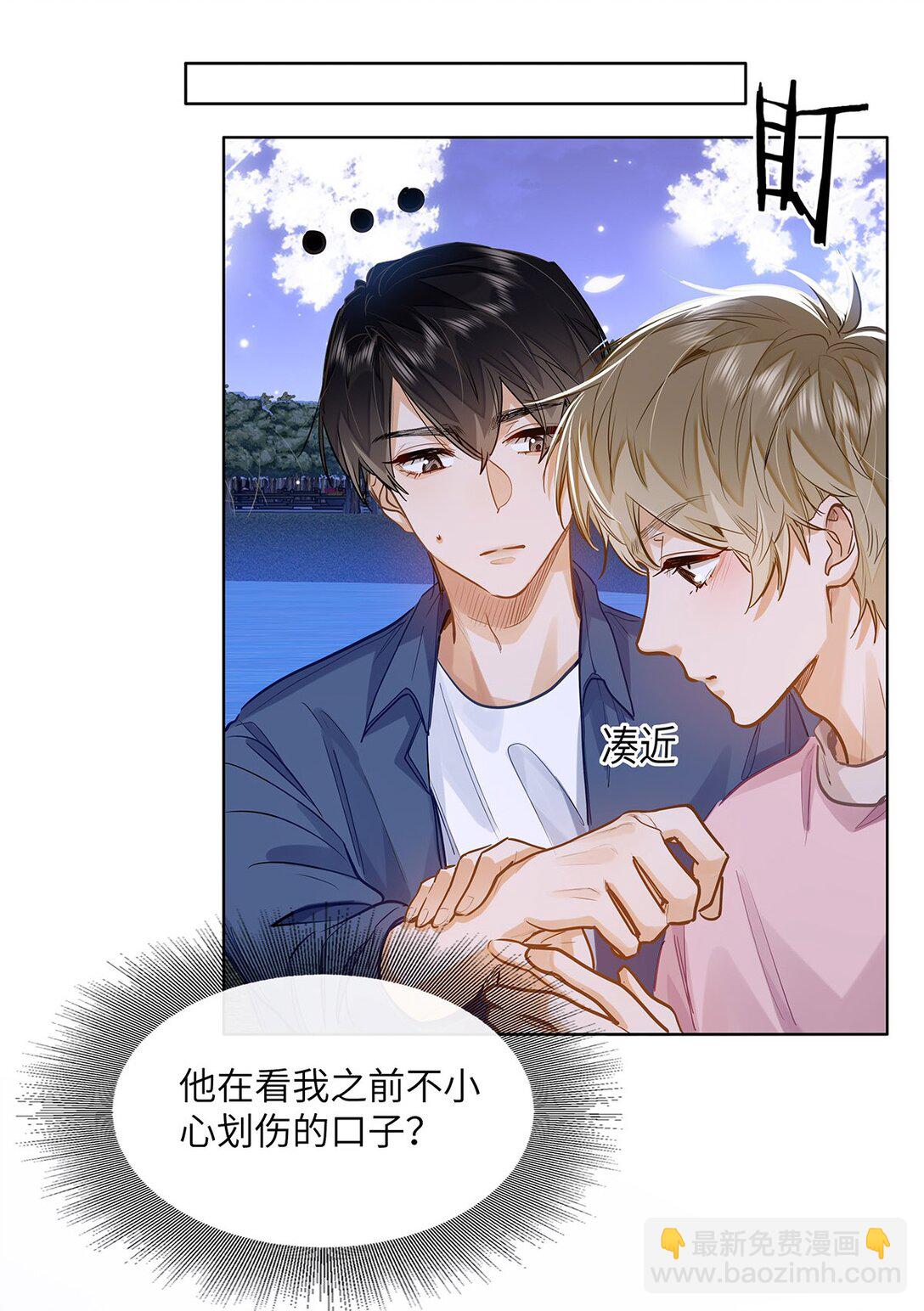 36 99%匹配度的致命吸引-第38话