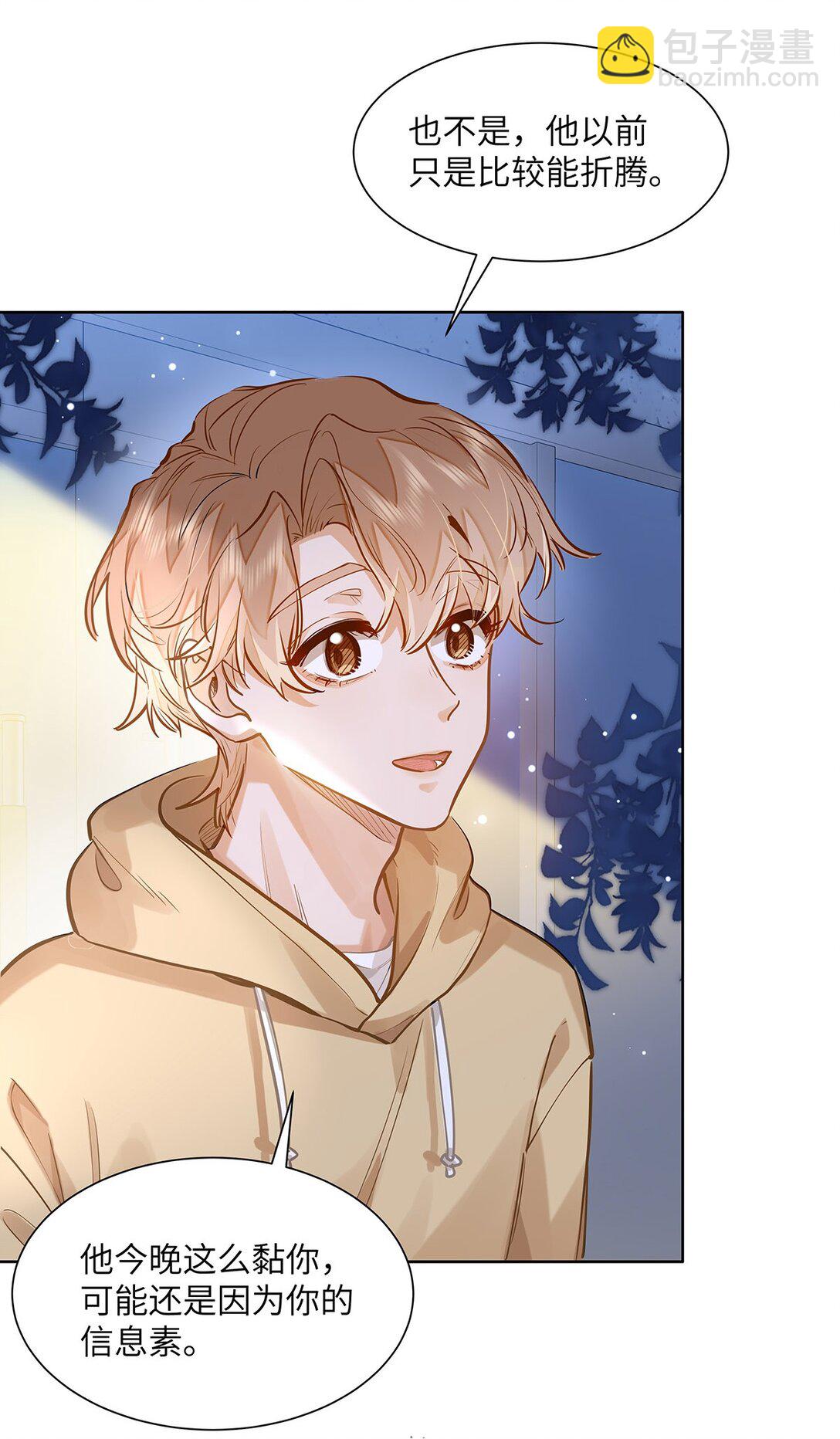 36 99%匹配度的致命吸引-第38话