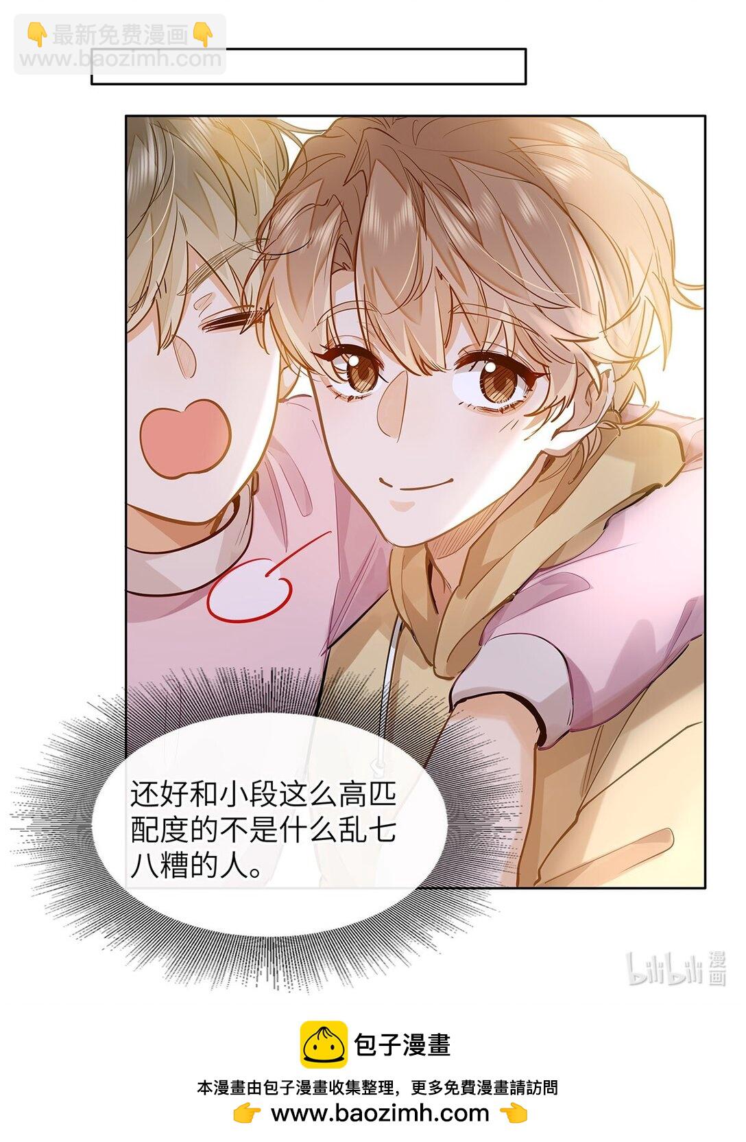 36 99%匹配度的致命吸引-第38话