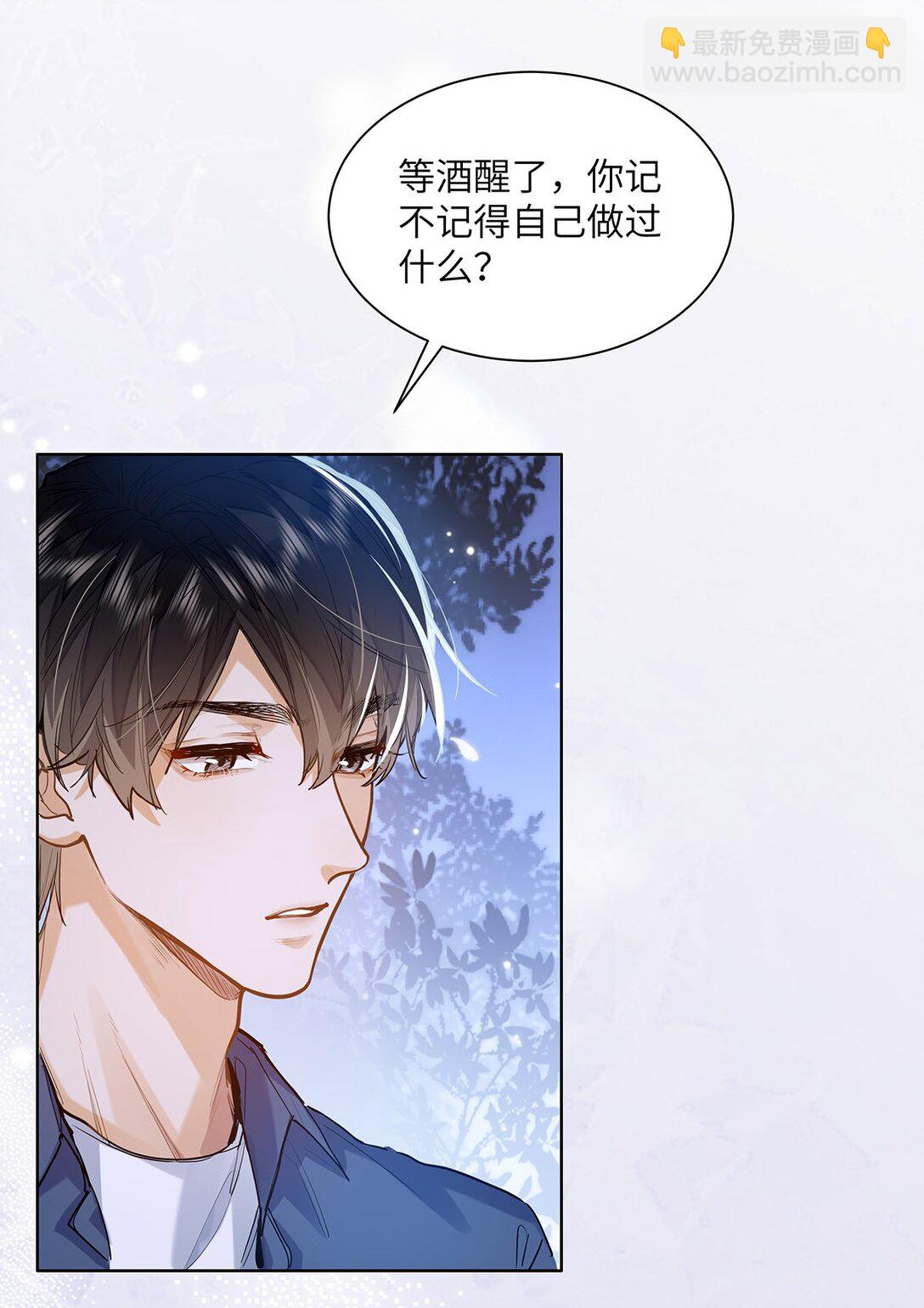 36 99%匹配度的致命吸引-第38话