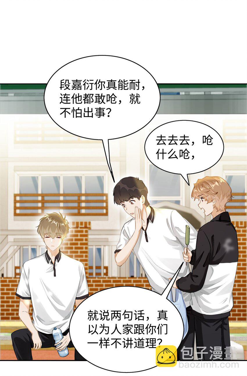 03 嘴利？难道你尝过？-第4话