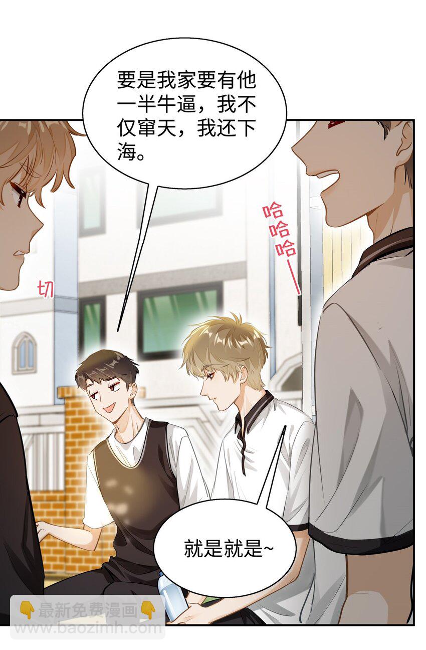 03 嘴利？难道你尝过？-第4话