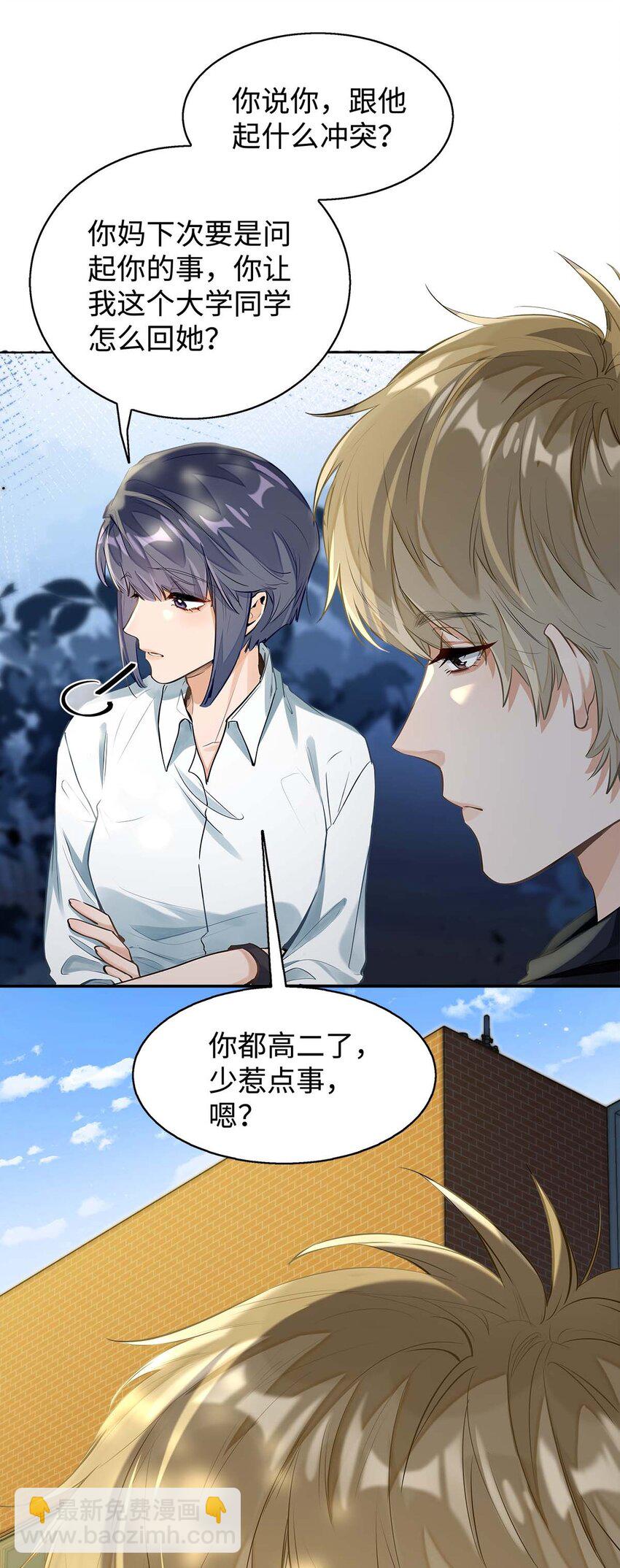 03 嘴利？难道你尝过？-第4话