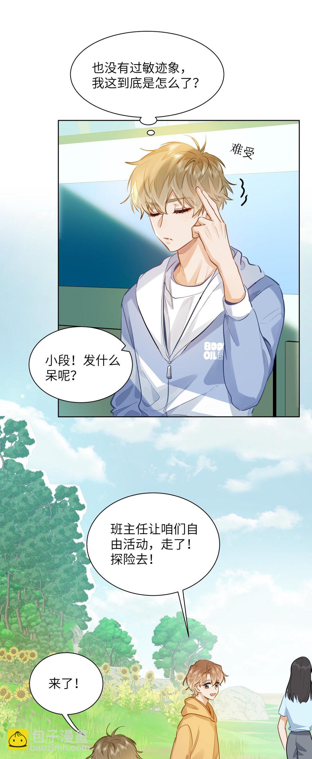 38 秋游探险-第40话