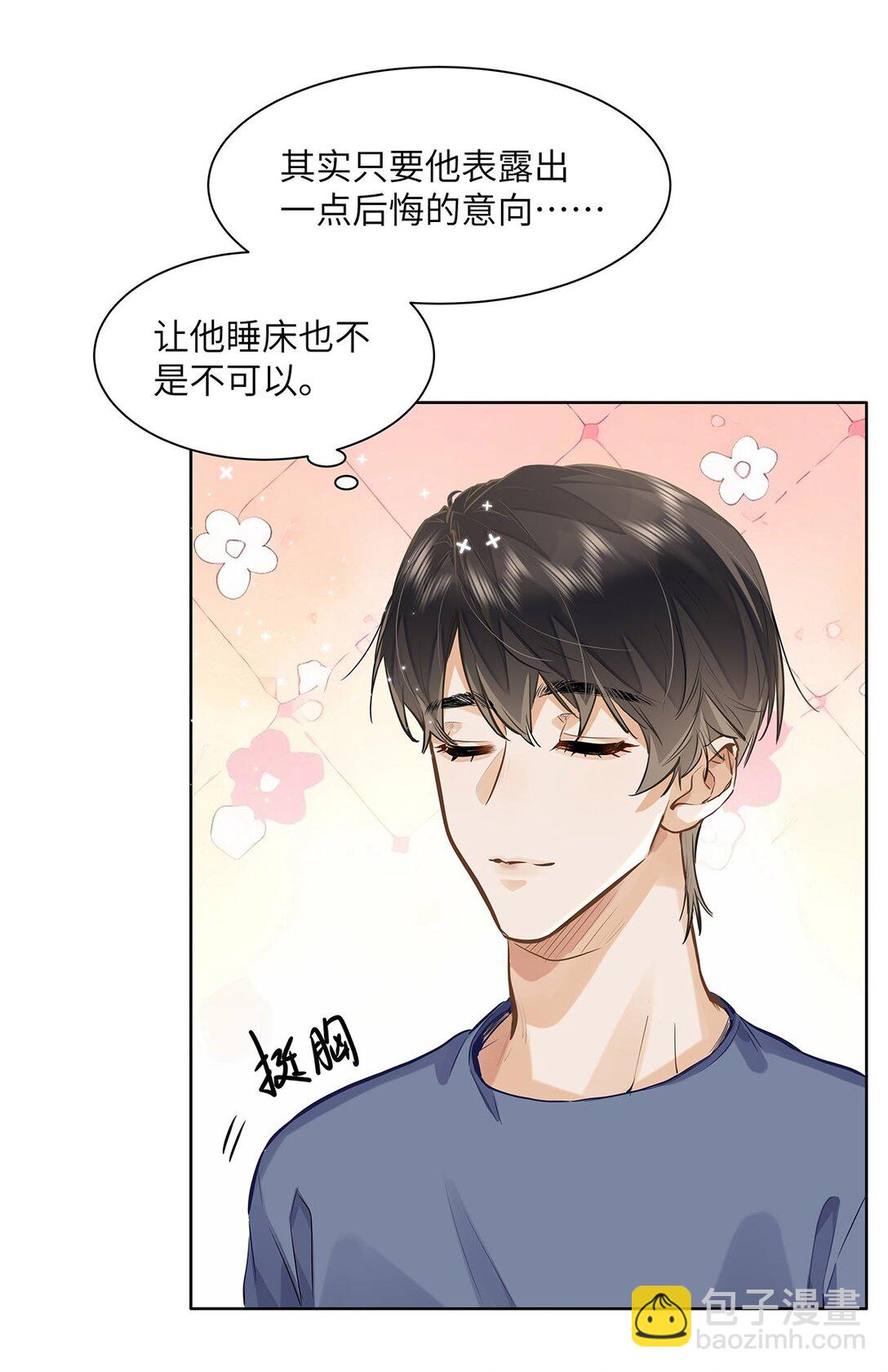 42 同床而眠-第44话