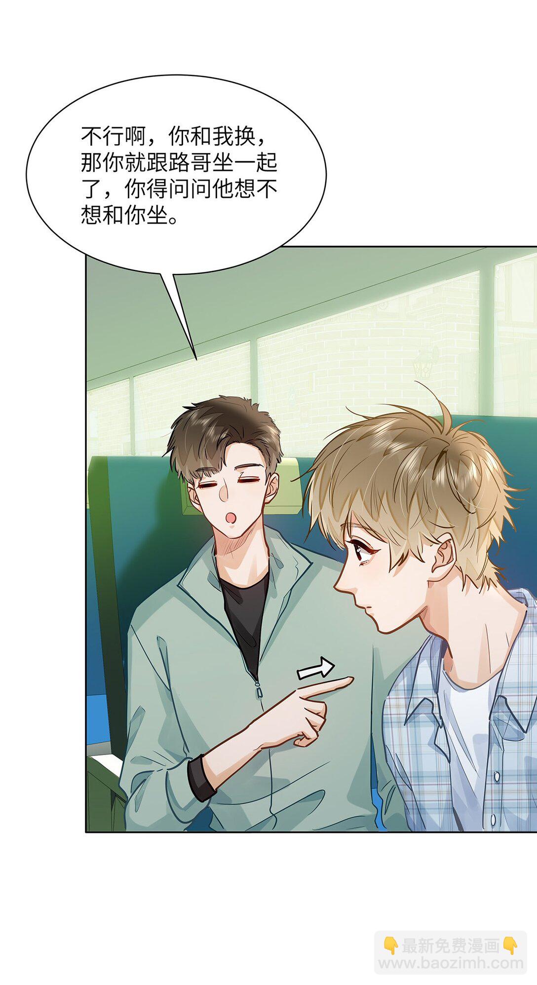 44 坐？哪个做？！-第46话