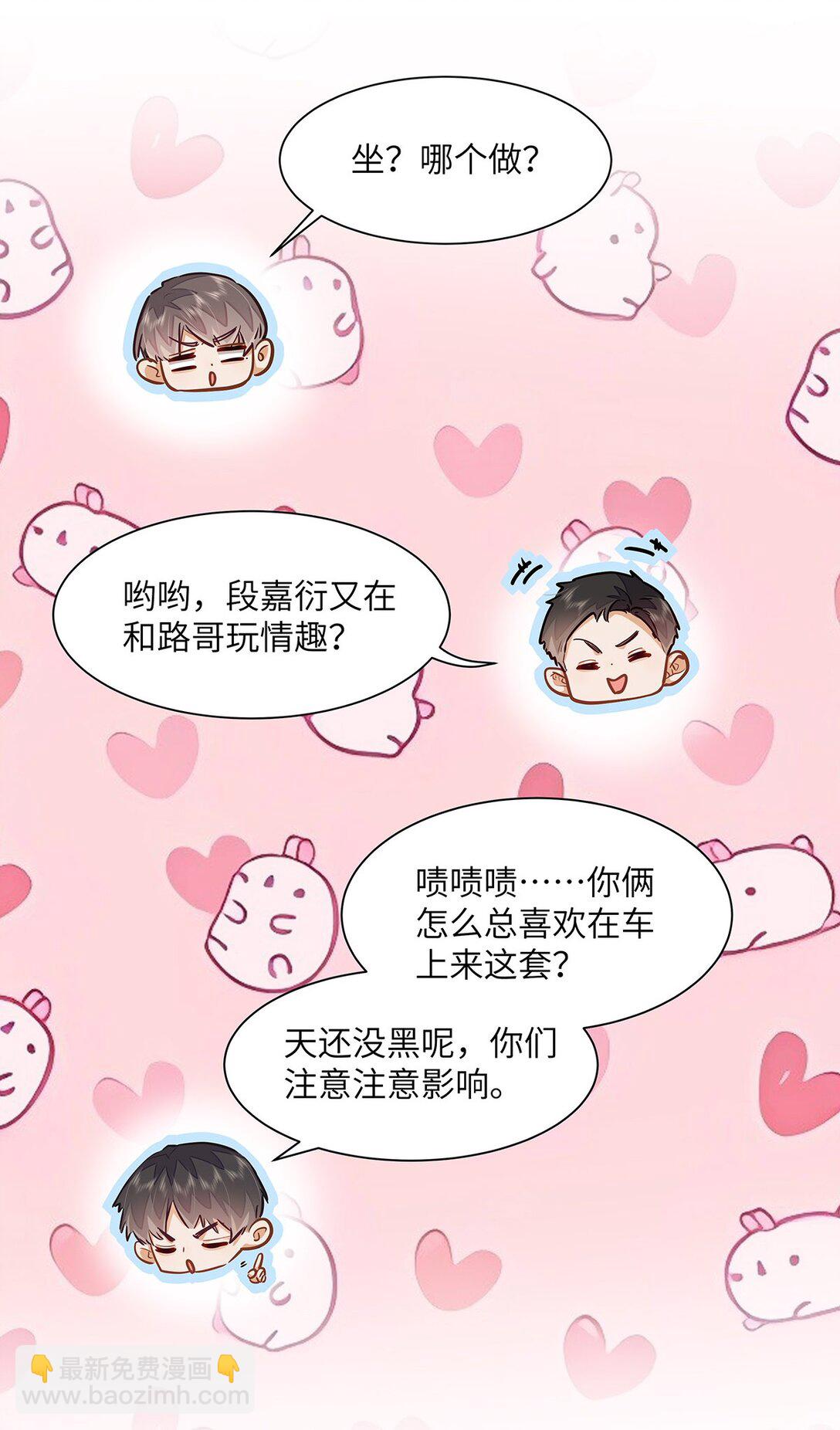 44 坐？哪个做？！-第46话