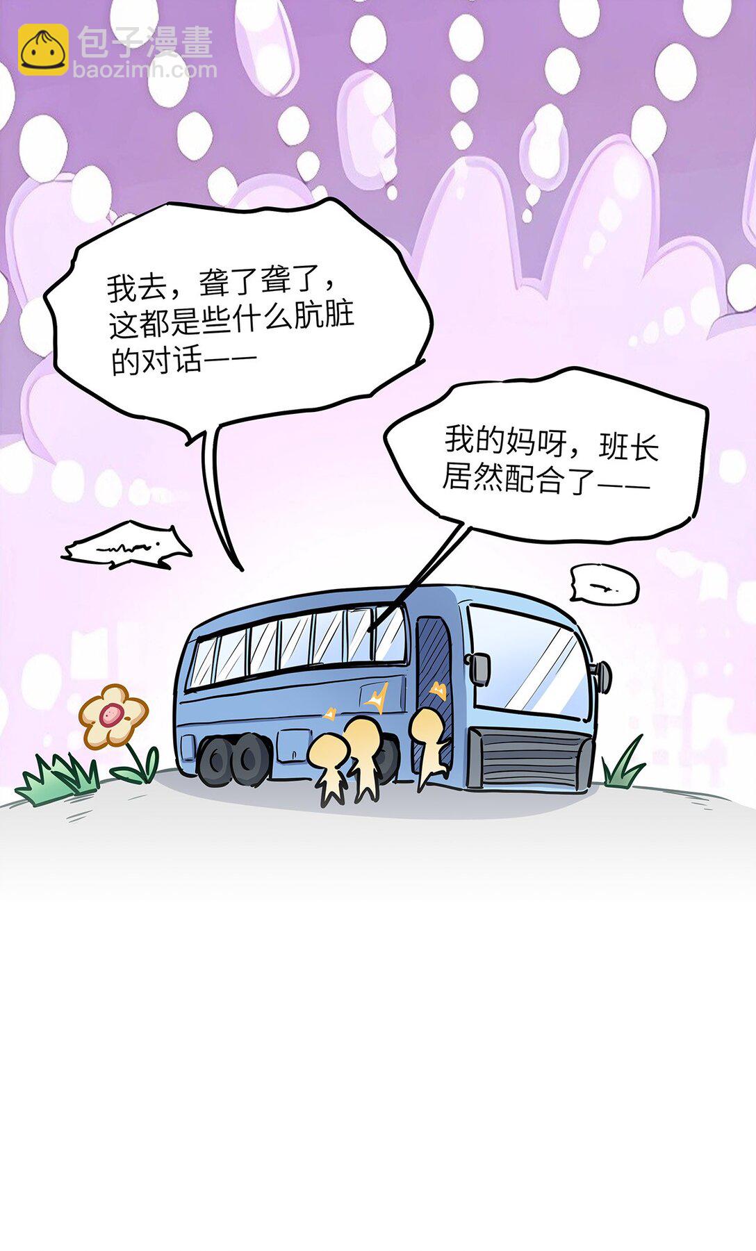 44 坐？哪个做？！-第46话