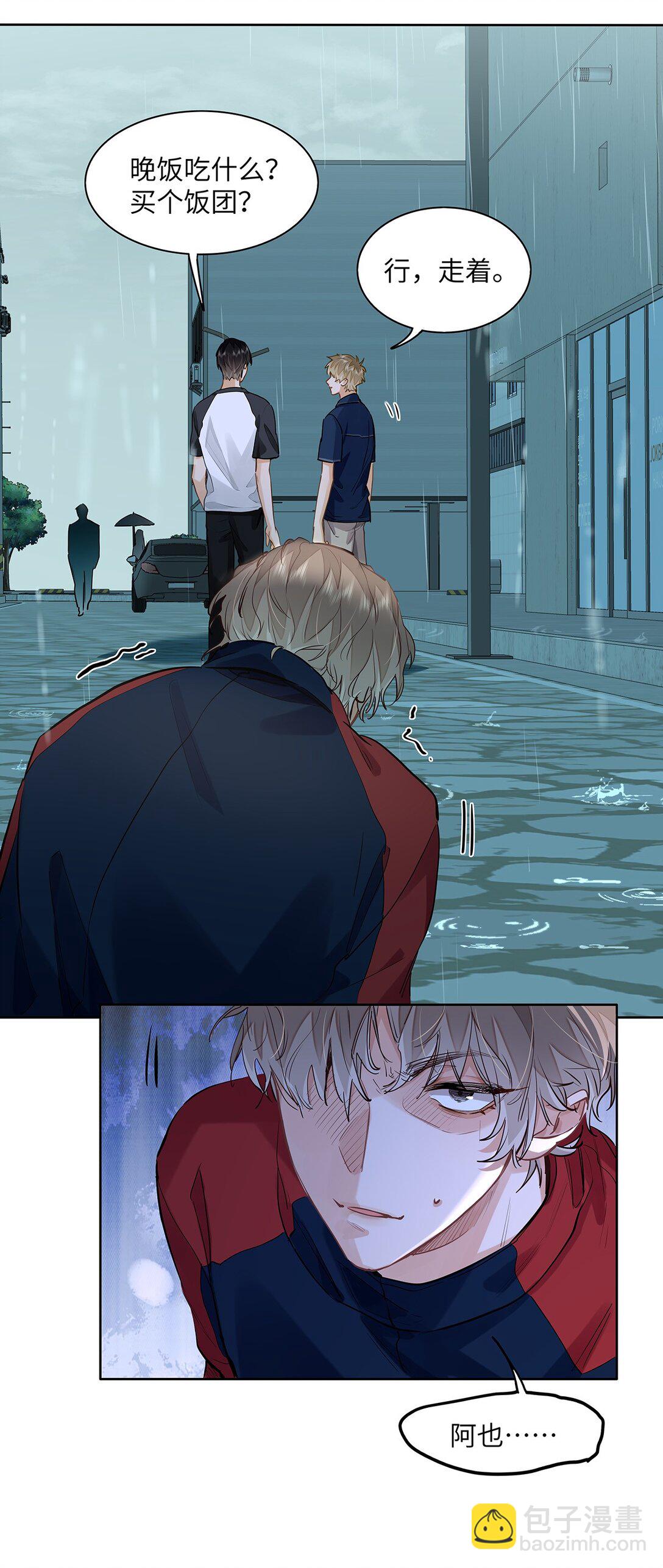 46 感觉你在维护我-第48话