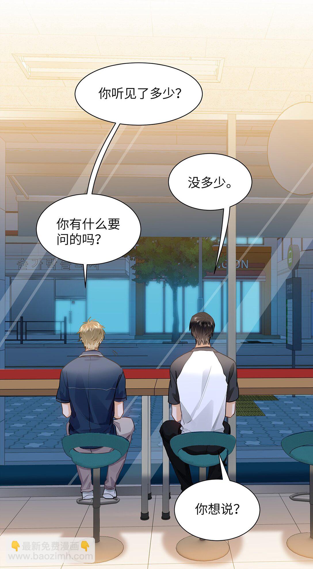 46 感觉你在维护我-第48话