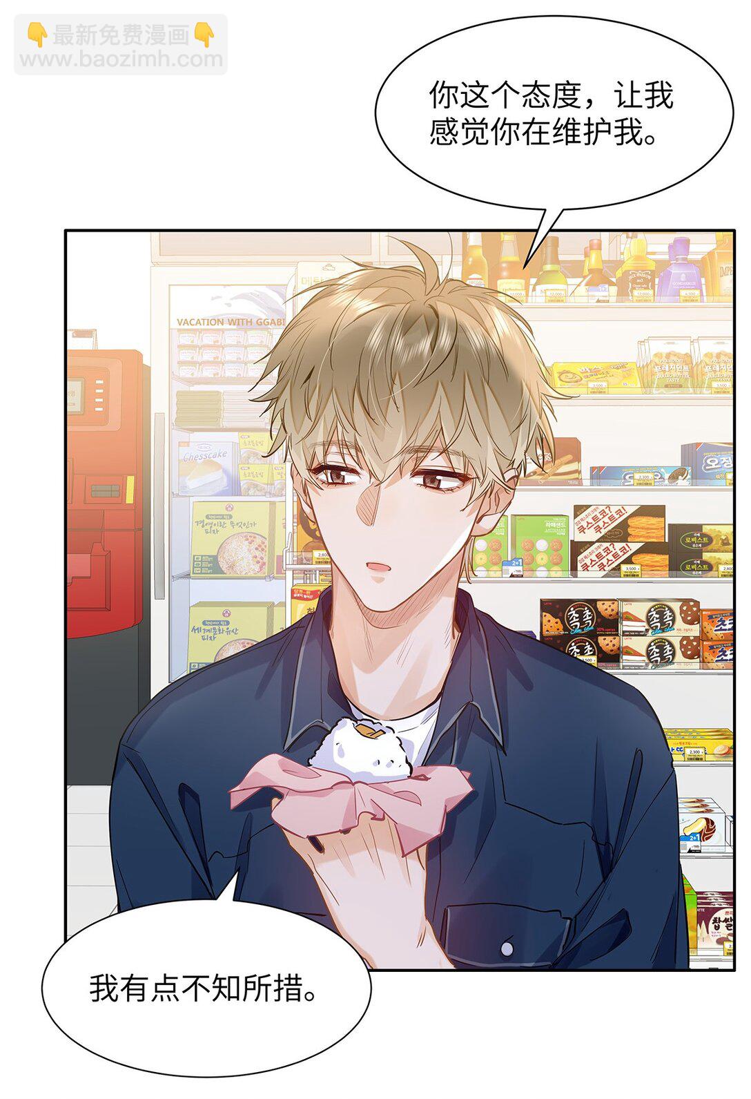 46 感觉你在维护我-第48话