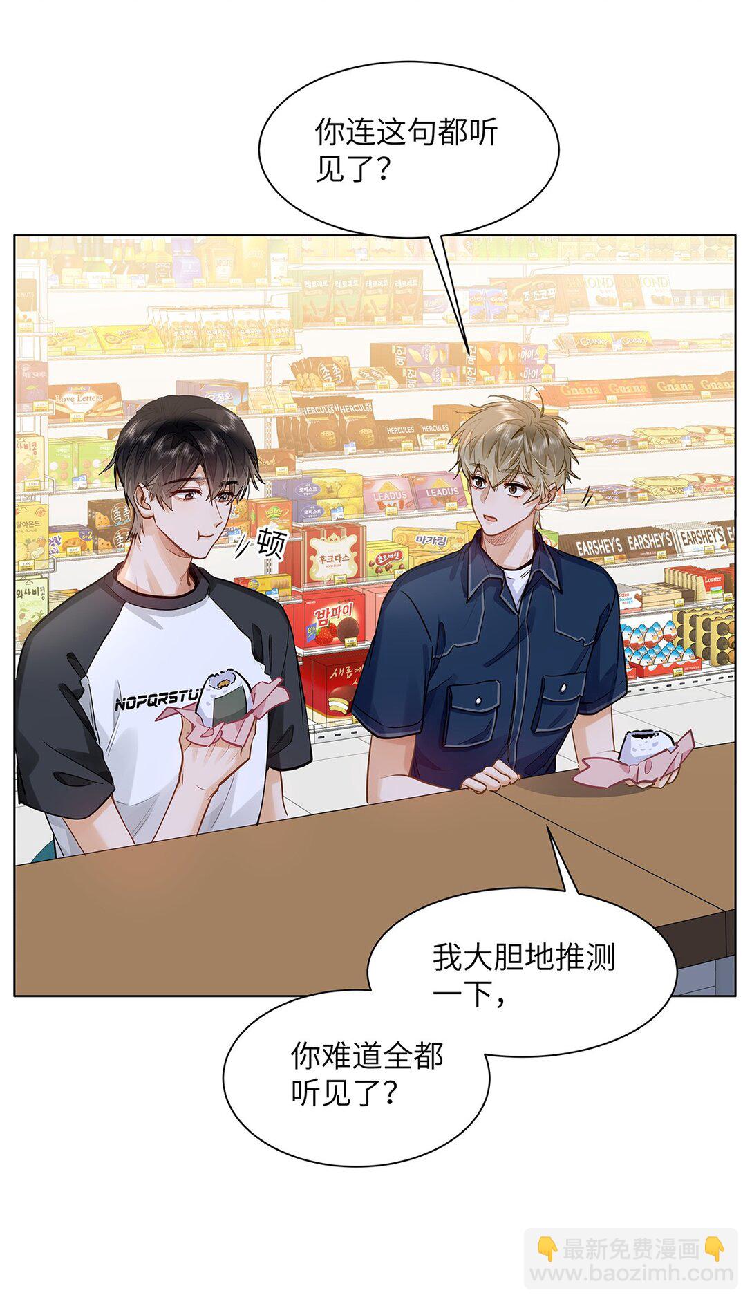 46 感觉你在维护我-第48话