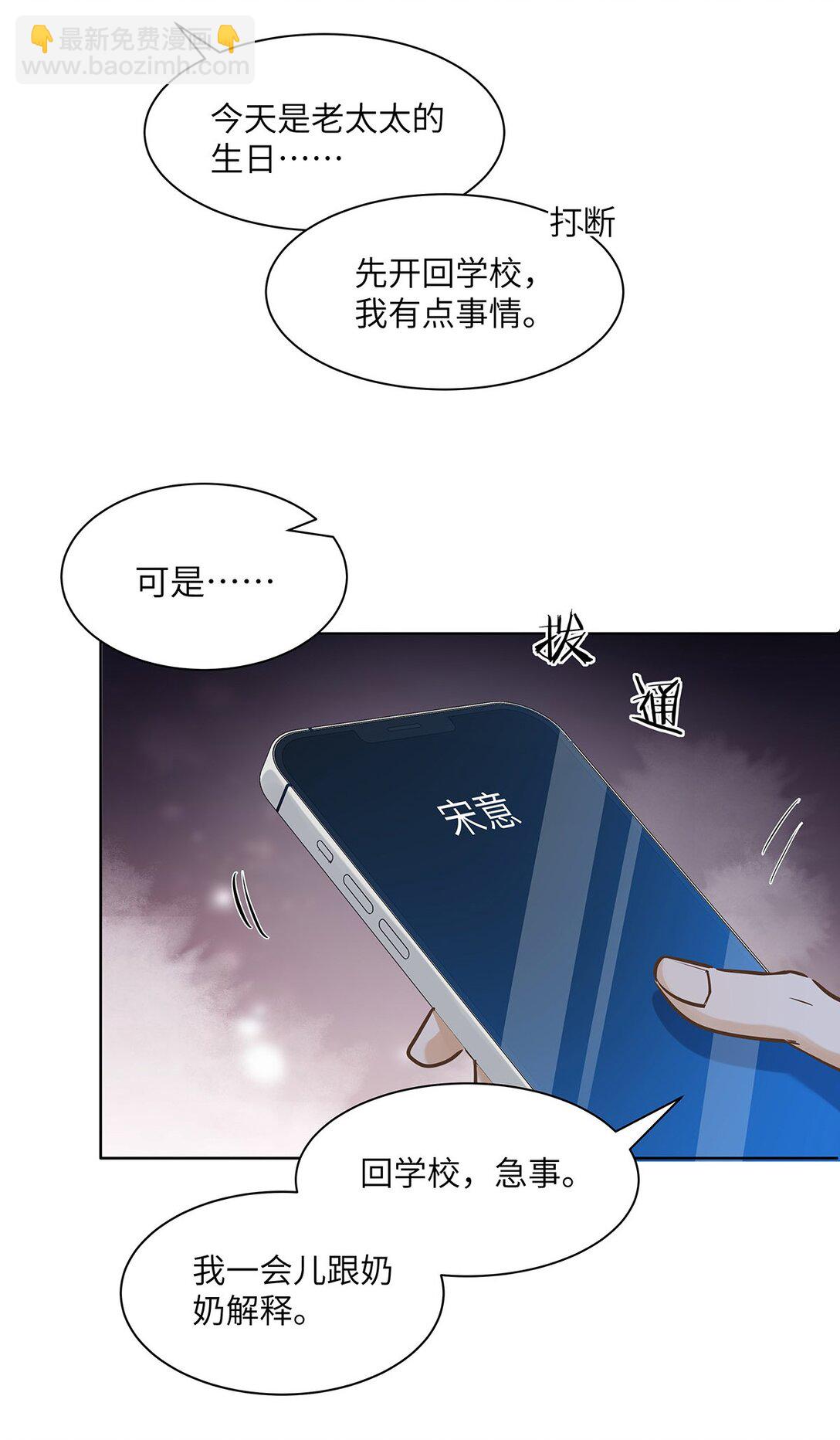 50 你好香啊-第52话