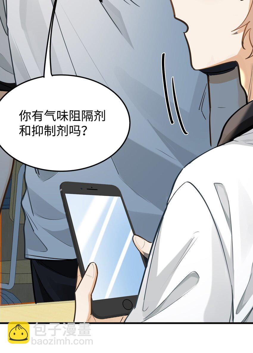 我喜歡你的信息素 - 05 你的信息素快溢出來了 - 2