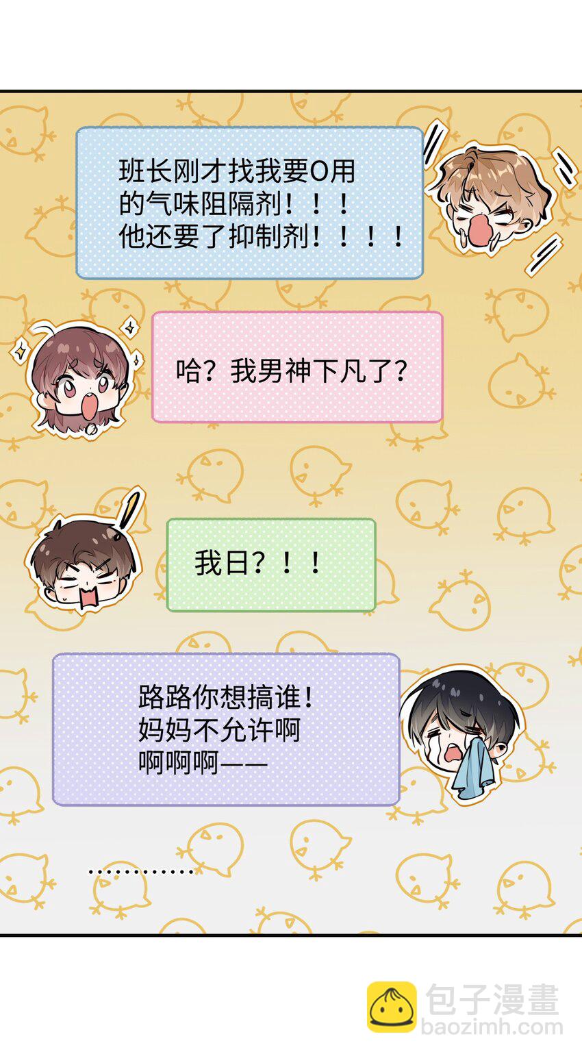 我喜歡你的信息素 - 05 你的信息素快溢出來了 - 2