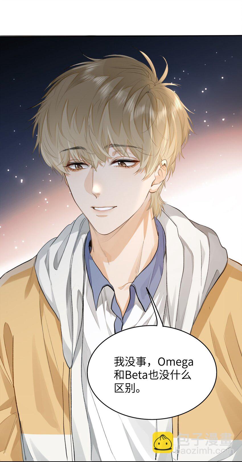 07 我被他保护了？-第8话