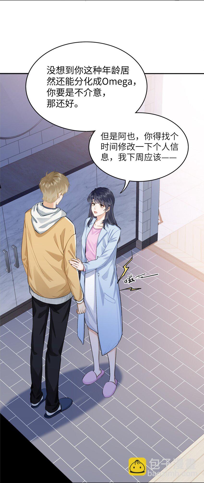 07 我被他保护了？-第8话