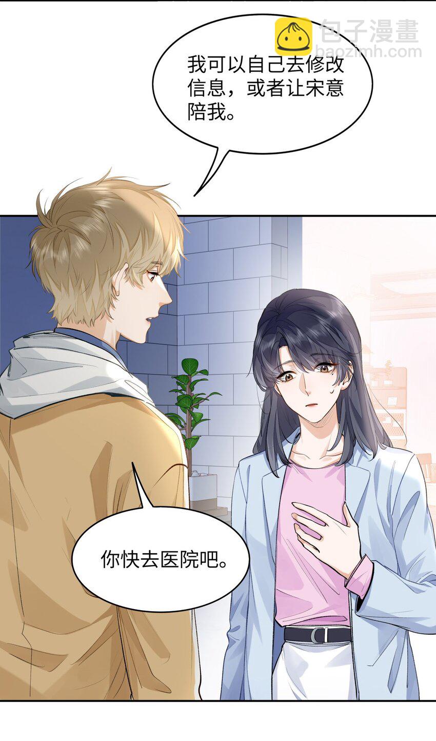 07 我被他保护了？-第8话