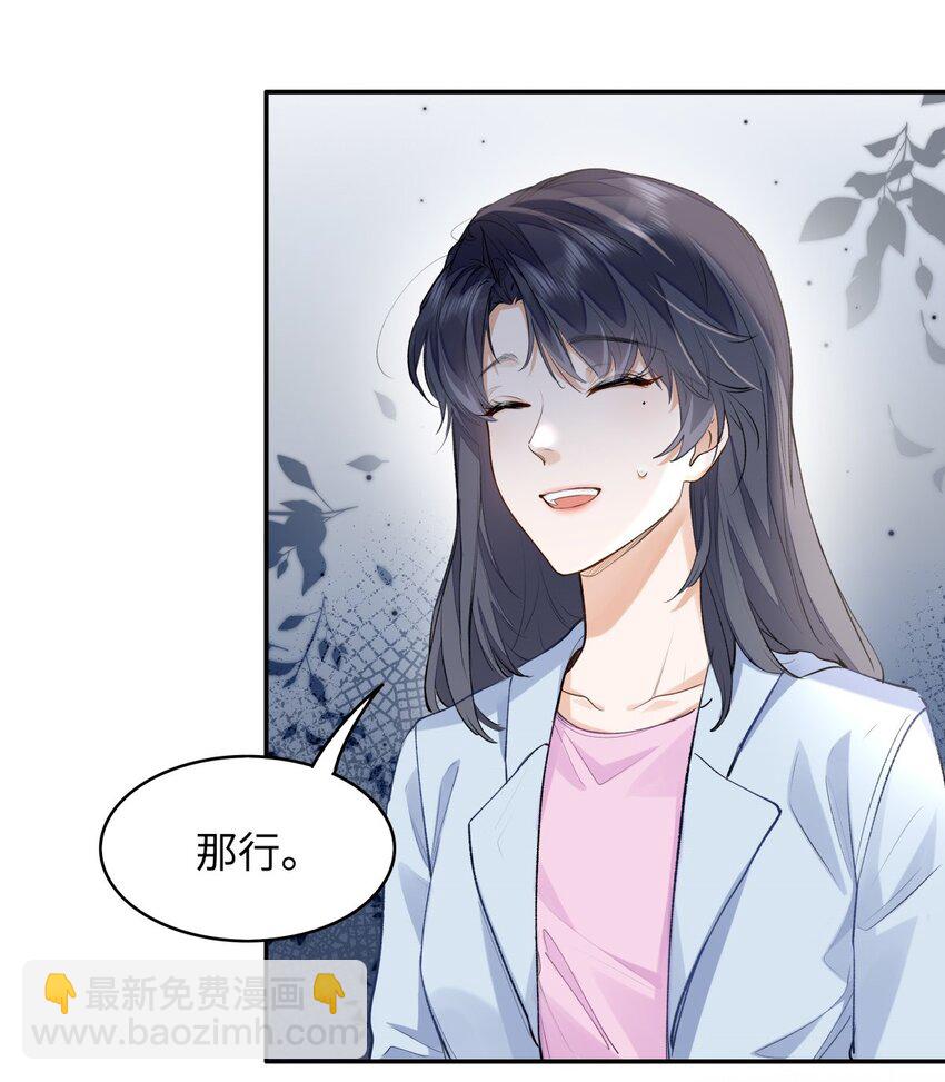 07 我被他保护了？-第8话