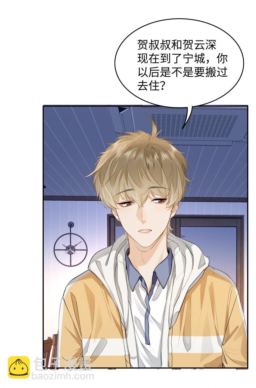 07 我被他保护了？-第8话