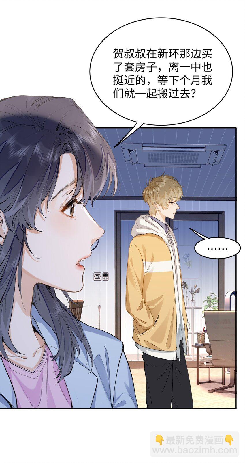 07 我被他保护了？-第8话