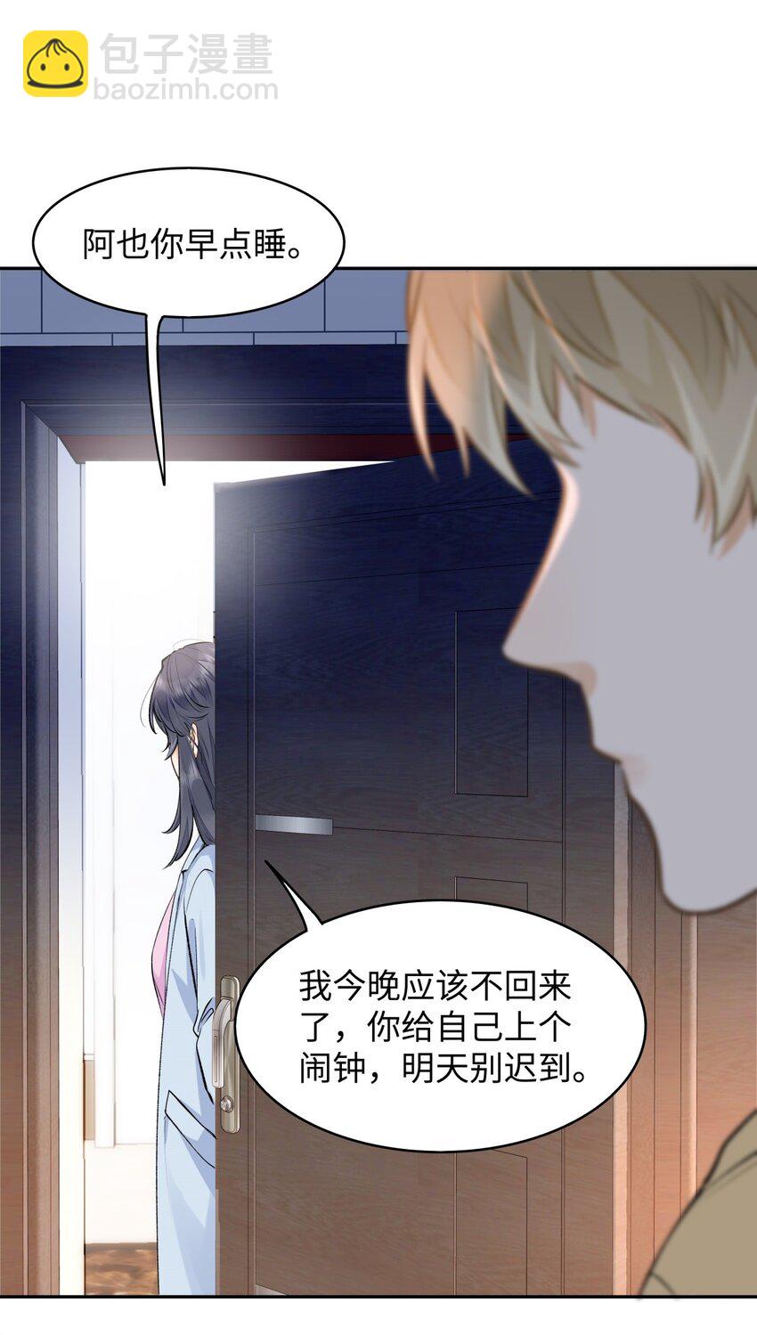 07 我被他保护了？-第8话