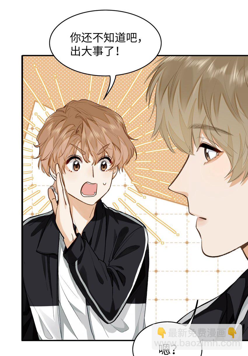 07 我被他保护了？-第8话