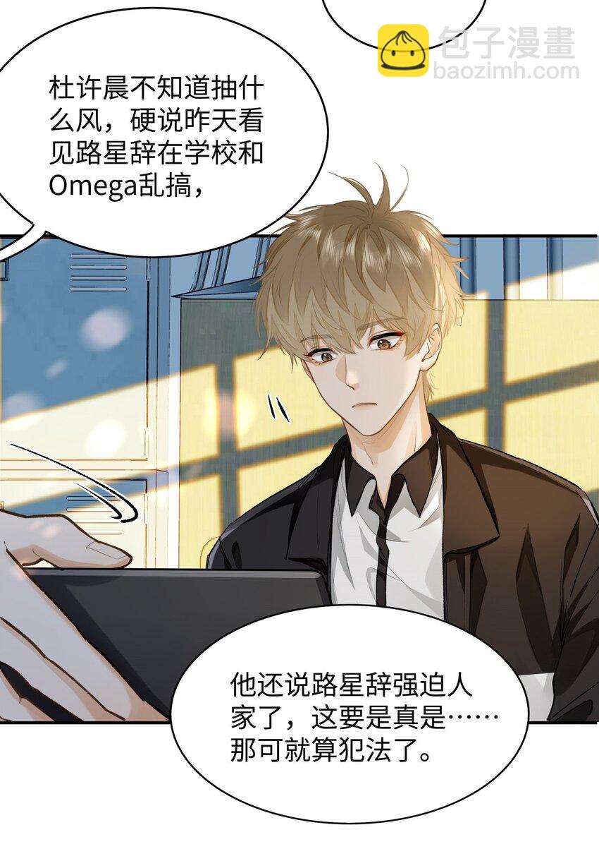 07 我被他保护了？-第8话