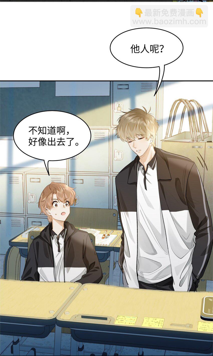 07 我被他保护了？-第8话