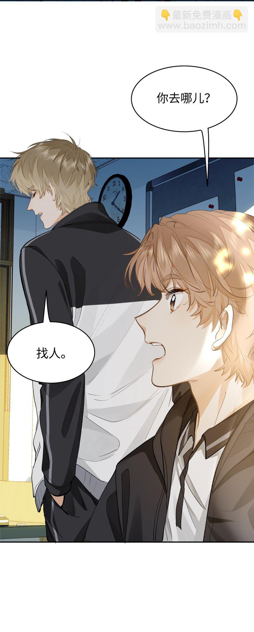 07 我被他保护了？-第8话