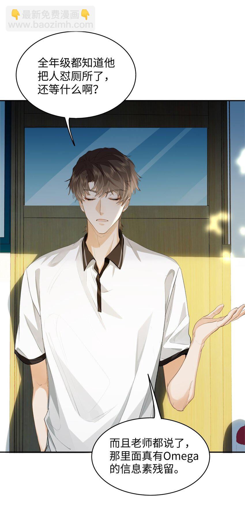 07 我被他保护了？-第8话